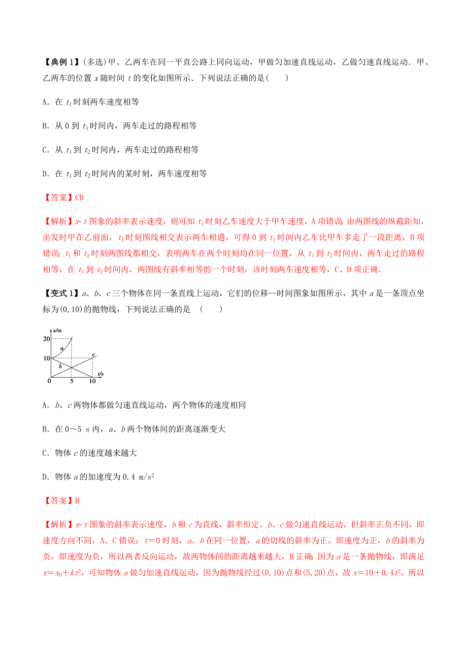 2020-2021学年高考物理一轮复习 专题03 运动图象、追及相遇问题考点讲解（含解析）.docx_第2页