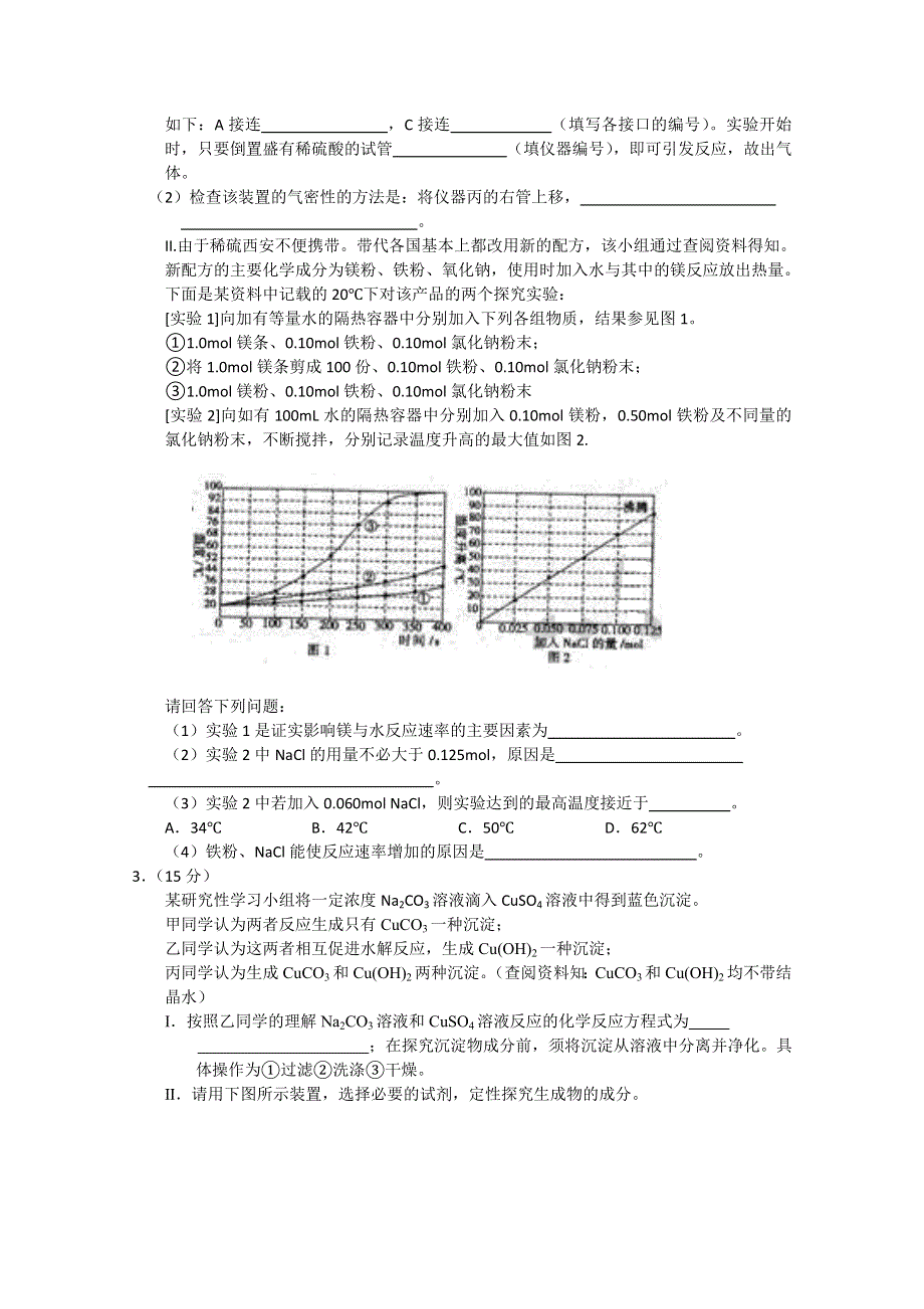 2011年2月理科综合化学实验部分（2）.doc_第2页