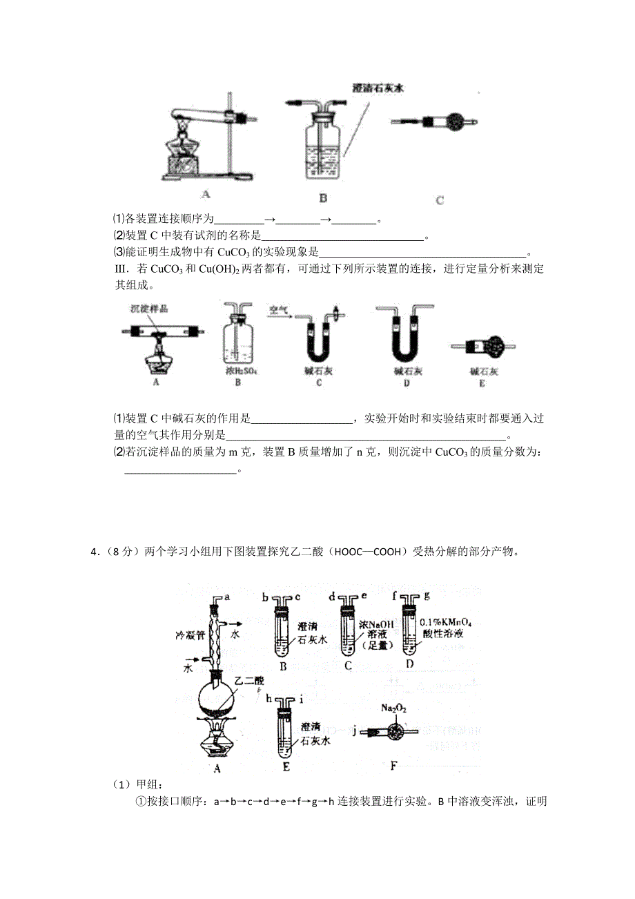 2011年2月理科综合化学实验部分（2）.doc_第3页