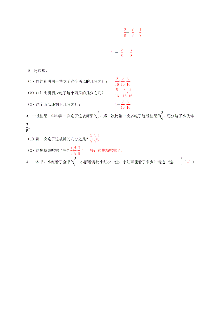 三年级数学上册 九 我当小厨师——分数的初步认识（同分母分数加减）练习 青岛版六三制.doc_第2页