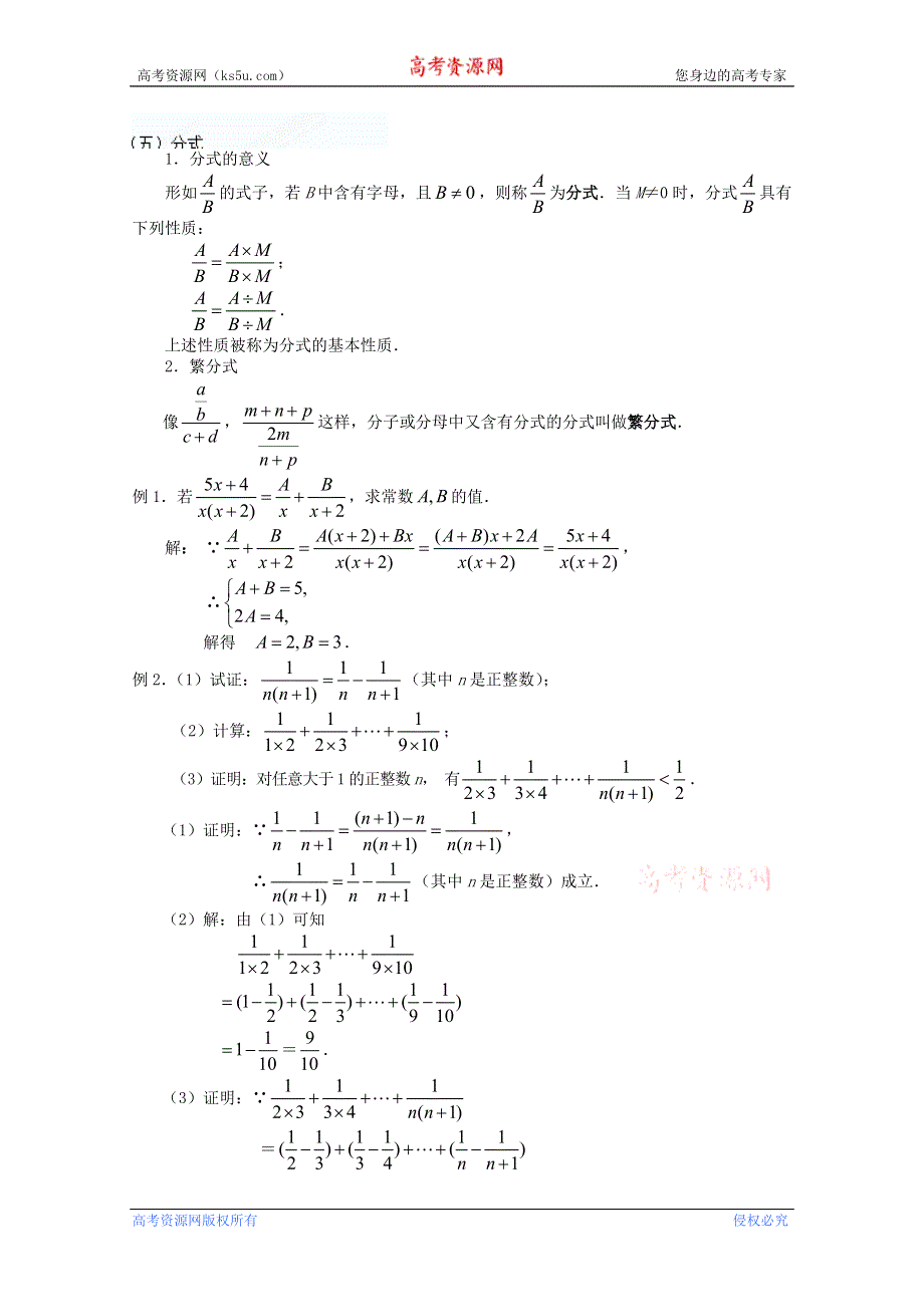 四川省南江四中高一数学初高中衔接教材：分式.doc_第1页