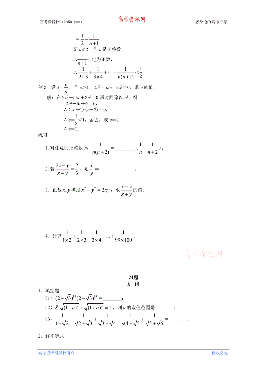 四川省南江四中高一数学初高中衔接教材：分式.doc_第2页