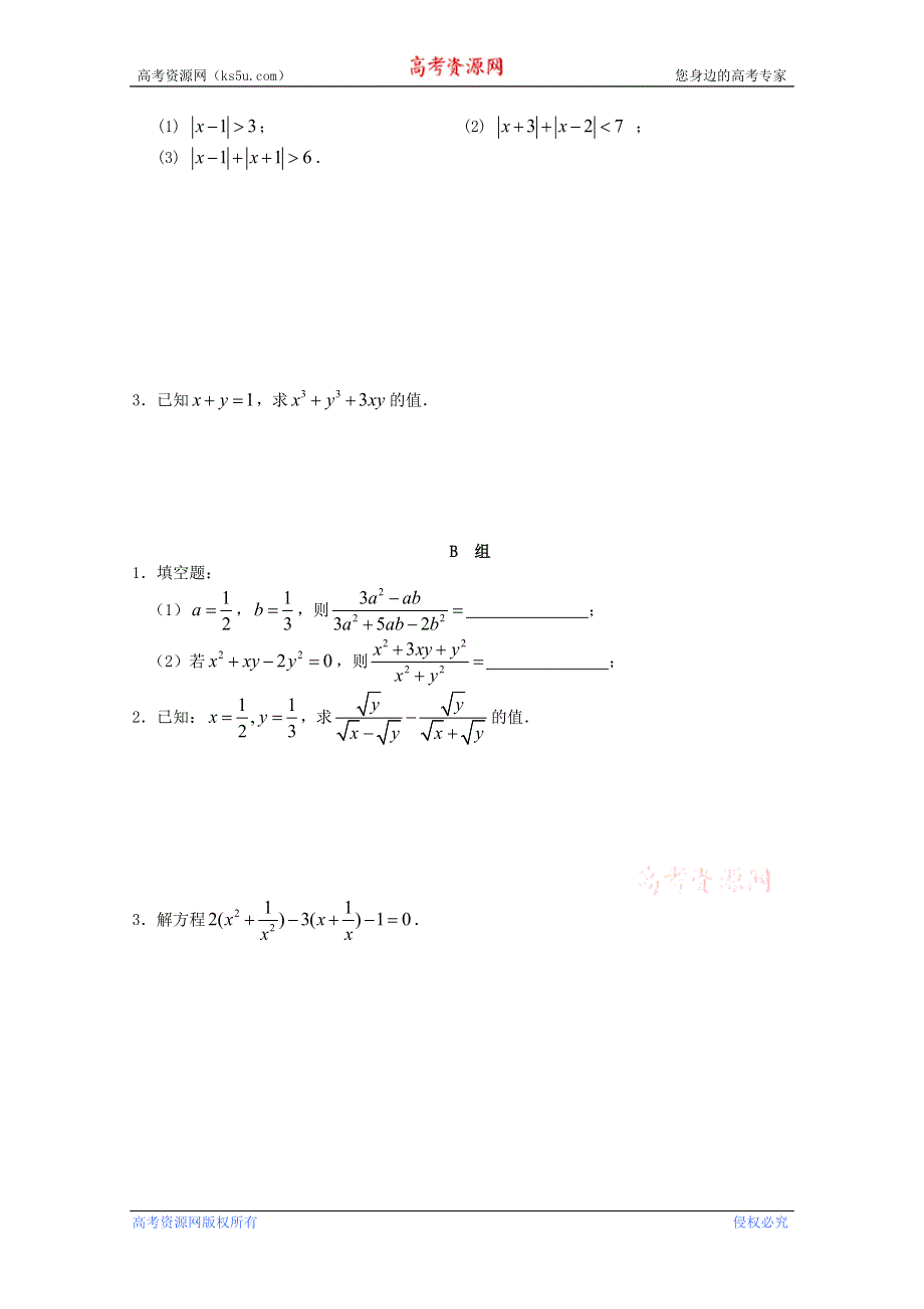 四川省南江四中高一数学初高中衔接教材：分式.doc_第3页