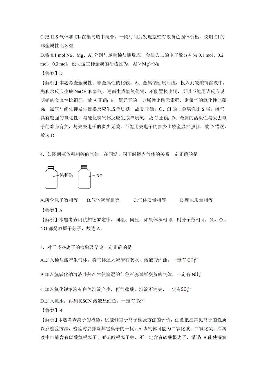 四川省南江县2015年高一下期6月质量评估练习化学试题 WORD版含解析.doc_第2页