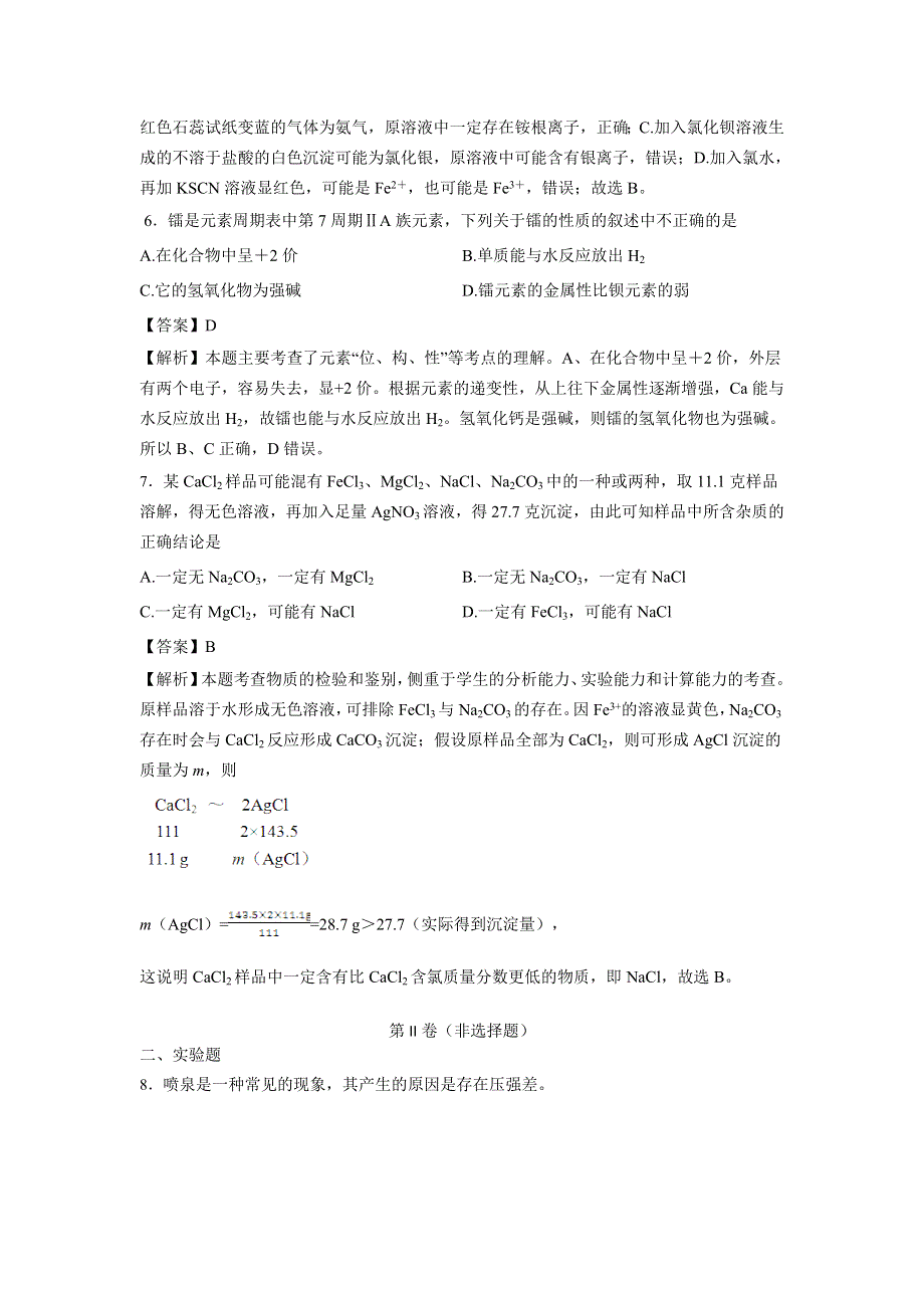 四川省南江县2015年高一下期6月质量评估练习化学试题 WORD版含解析.doc_第3页