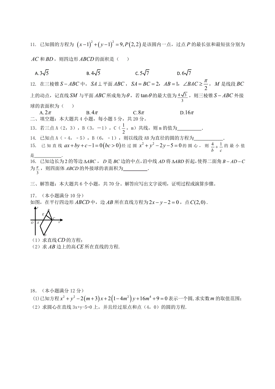 四川省南溪二中2021届高三上学期期中考试数学（理）试题 WORD版含答案.doc_第2页