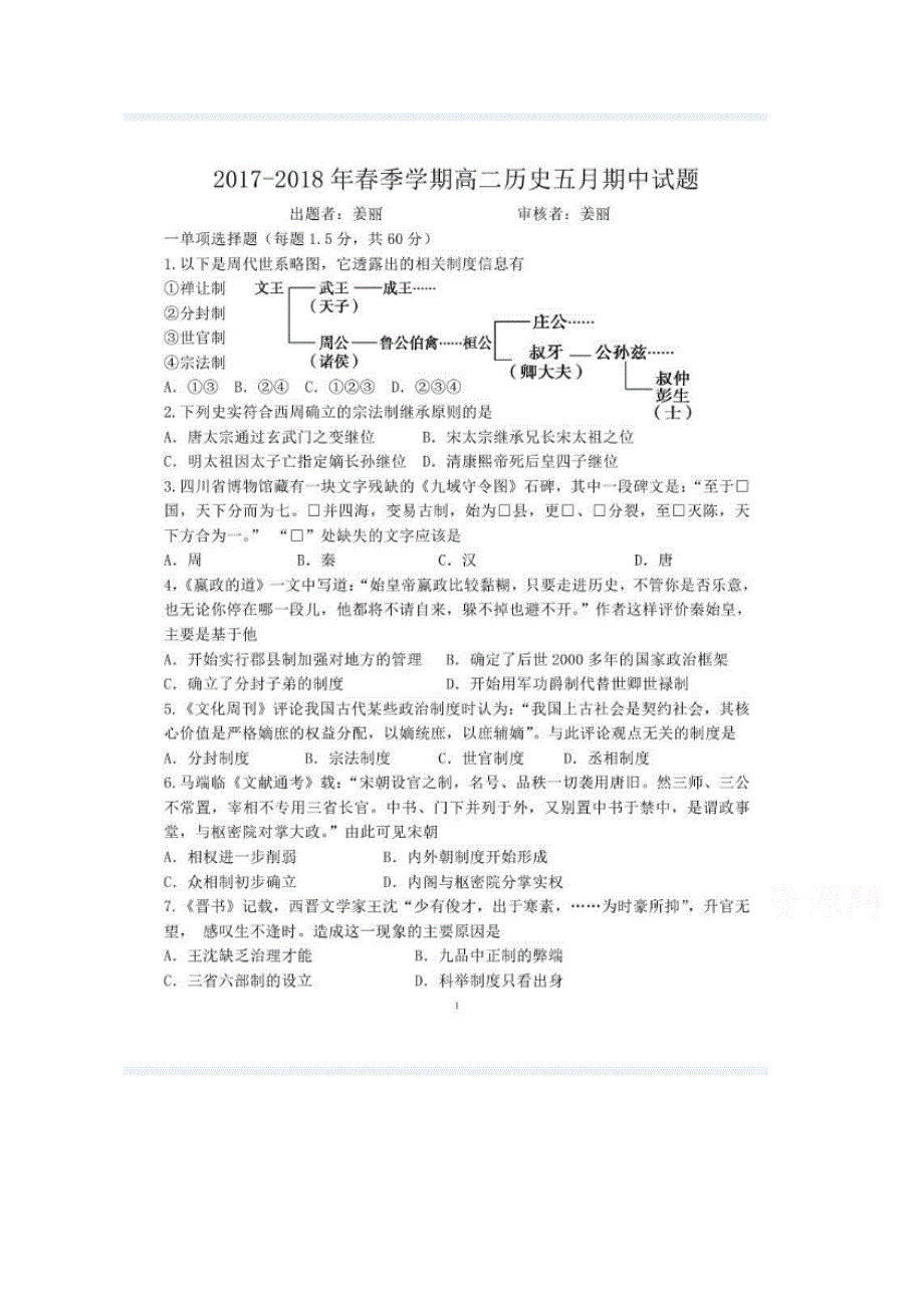 云南省楚雄州元谋县一中2017-2018学年高二下学期期中考试历史试卷 WORD版含答案.doc_第1页