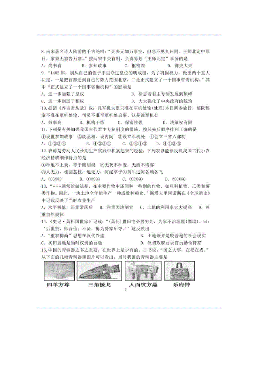 云南省楚雄州元谋县一中2017-2018学年高二下学期期中考试历史试卷 WORD版含答案.doc_第2页