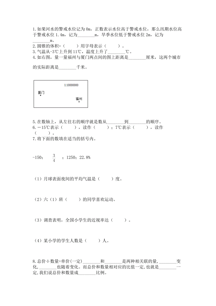 小学六年级下册数学期末必刷卷【历年真题】.docx_第2页