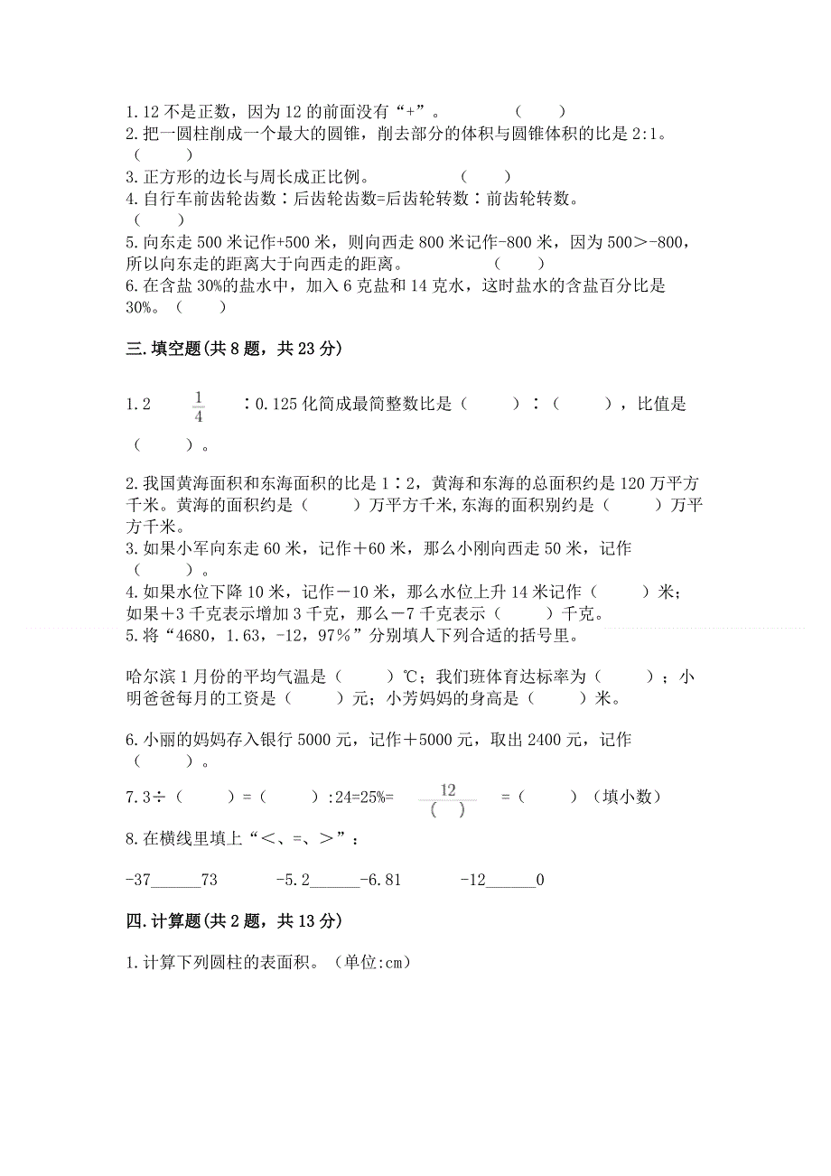 小学六年级下册数学期末必刷卷【夺分金卷】.docx_第2页