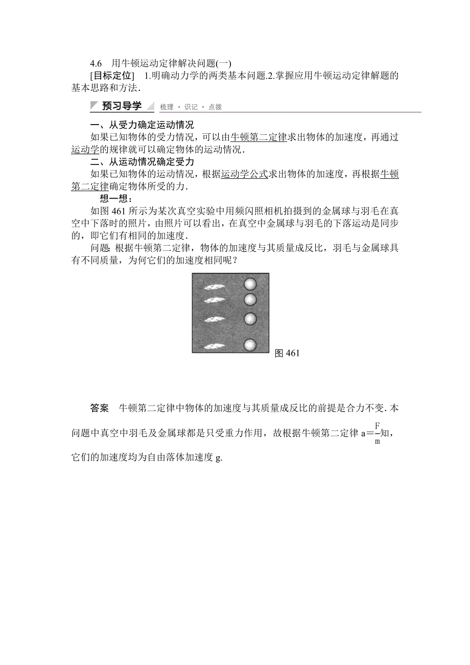 《创新设计》2014-2015学年高一物理人教版必修一教案：4.6　用牛顿运动定律解决问题（一） WORD版含解析.doc_第1页