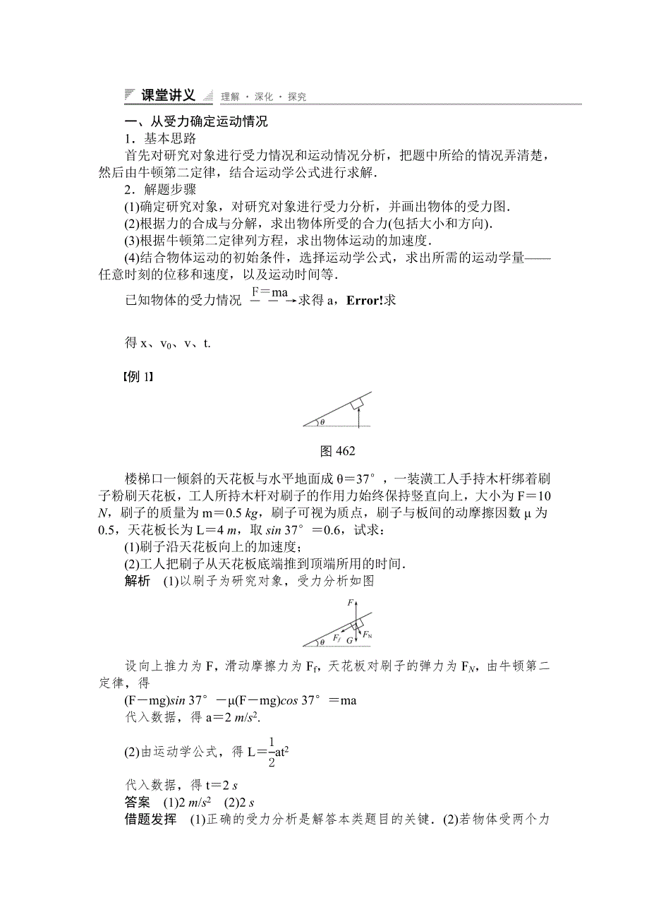 《创新设计》2014-2015学年高一物理人教版必修一教案：4.6　用牛顿运动定律解决问题（一） WORD版含解析.doc_第2页