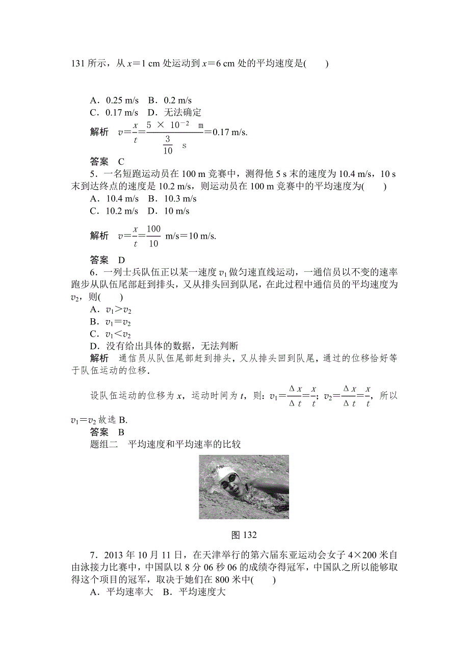 《创新设计》2014-2015学年高一物理人教版必修一题组训练：1.3 运动快慢的描述——速度 WORD版含解析.doc_第2页