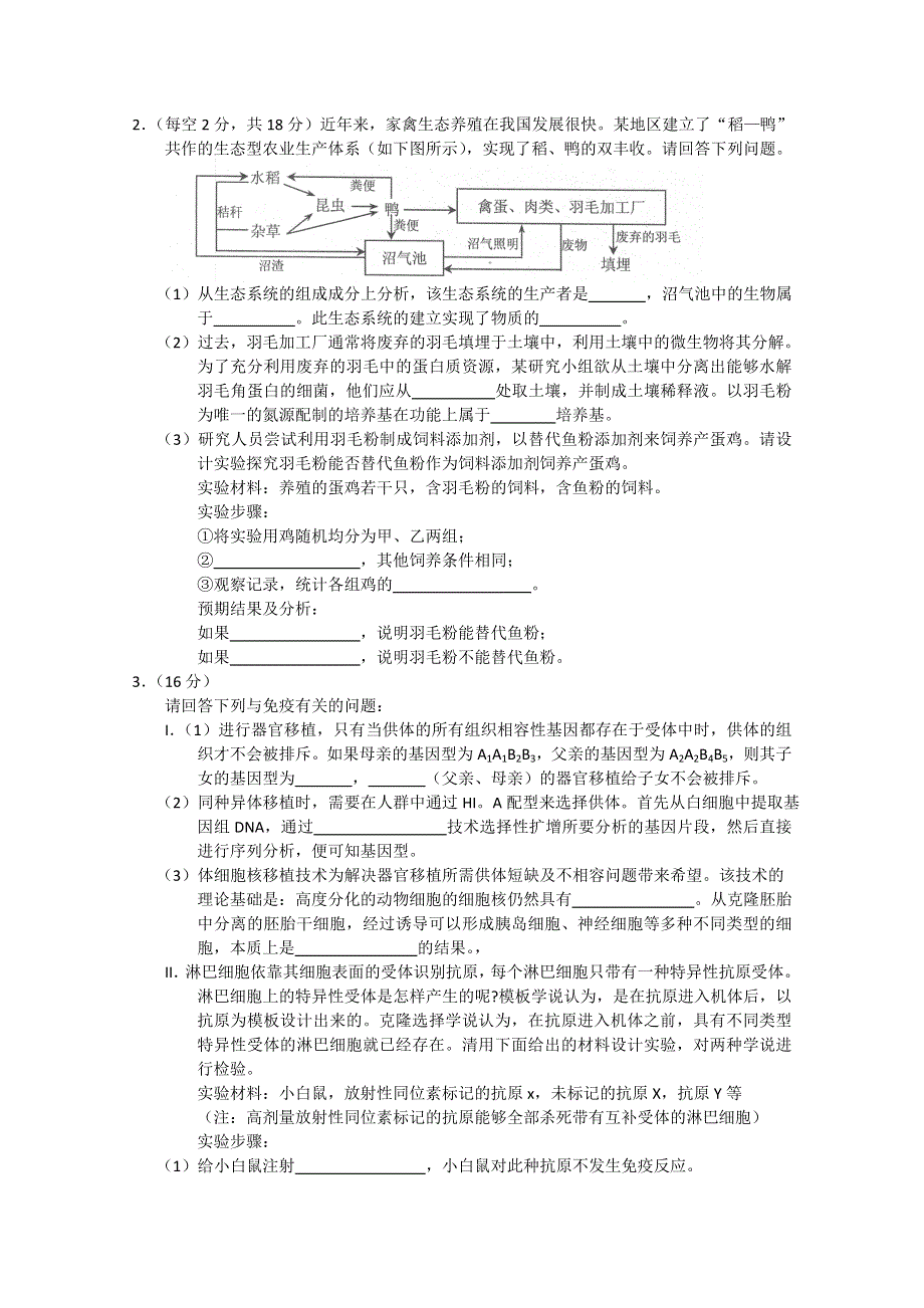 2011年12月理科综合生物实验部分（1）.doc_第2页