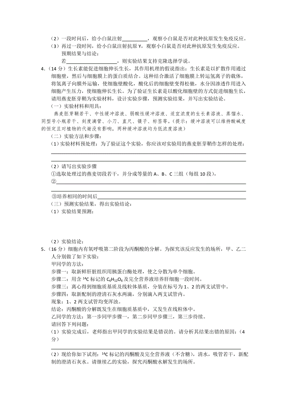 2011年12月理科综合生物实验部分（1）.doc_第3页