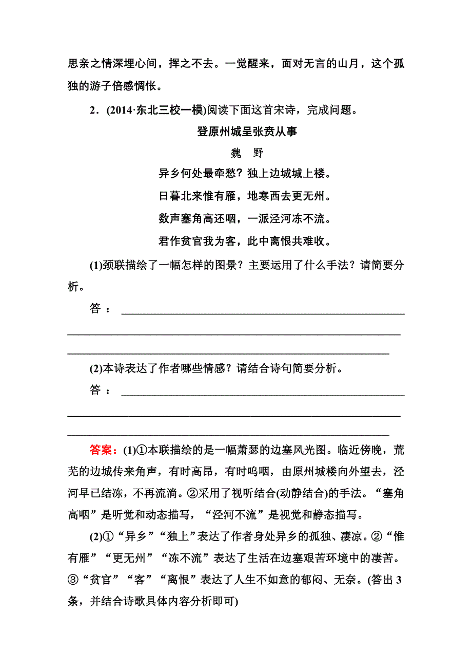 《名师伴你行》2015届高考语文二轮复习专题突破 提能专训13 专题8 第2讲 古代诗歌的语言 WORD版含解析.doc_第2页