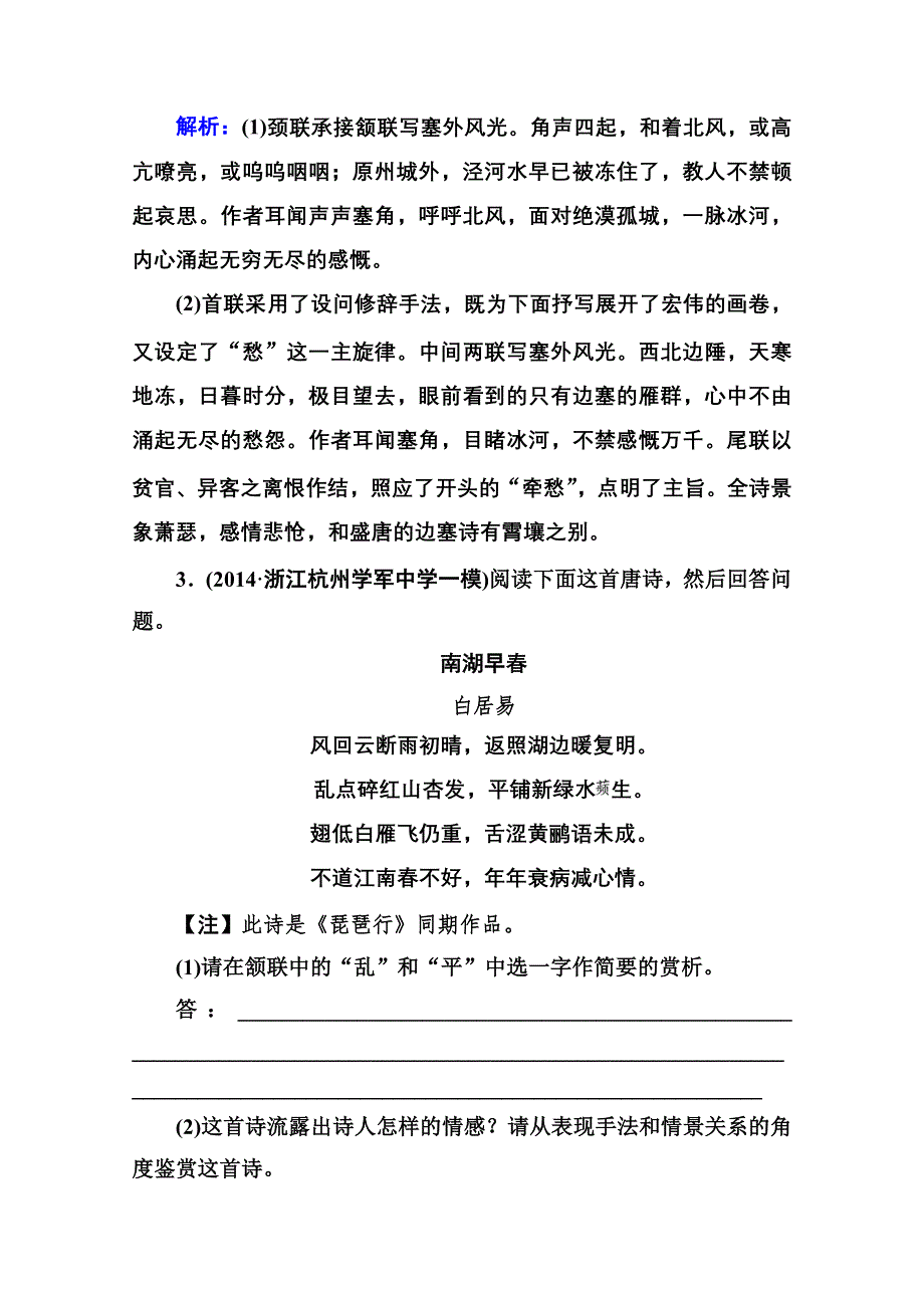 《名师伴你行》2015届高考语文二轮复习专题突破 提能专训13 专题8 第2讲 古代诗歌的语言 WORD版含解析.doc_第3页