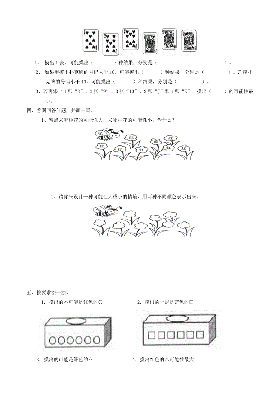 三年级数学上册 专项复习 统计与可能性 新人教版.doc_第2页