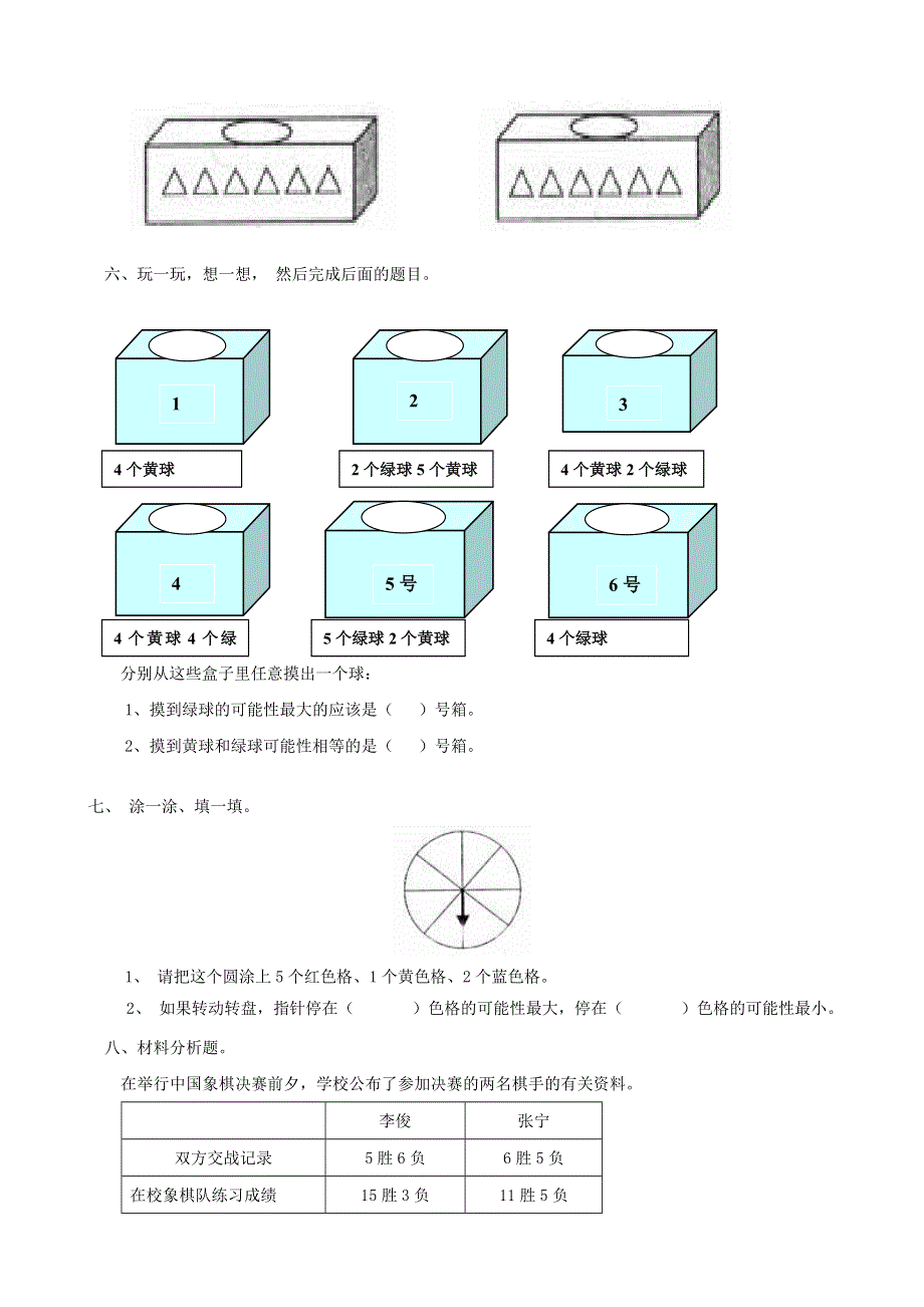 三年级数学上册 专项复习 统计与可能性 新人教版.doc_第3页