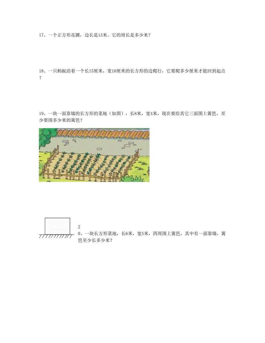 三年级数学上册 专项练习 周长练习题 新人教版.doc_第3页