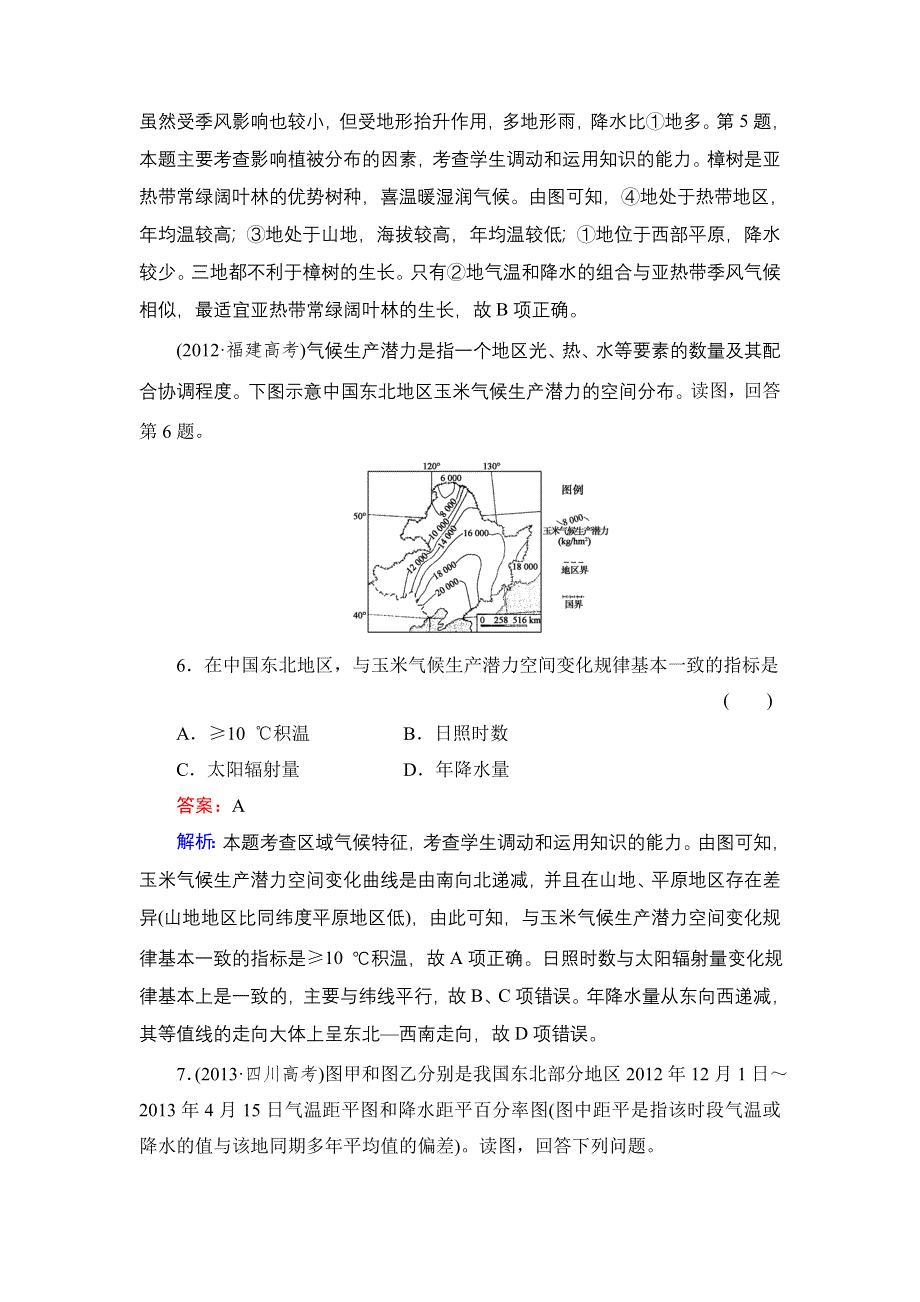 《名师伴你行》2015高考地理（湘教版）一轮好题演练：12-2中国区域地理.doc_第3页