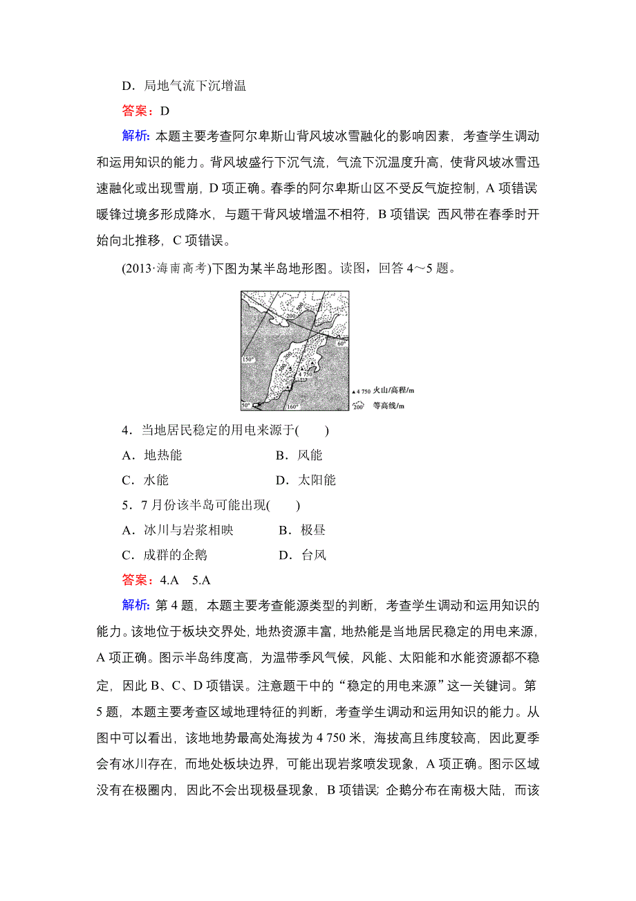 《名师伴你行》2015高考地理（湘教版）一轮好题演练：11-1世界地理概况.doc_第2页