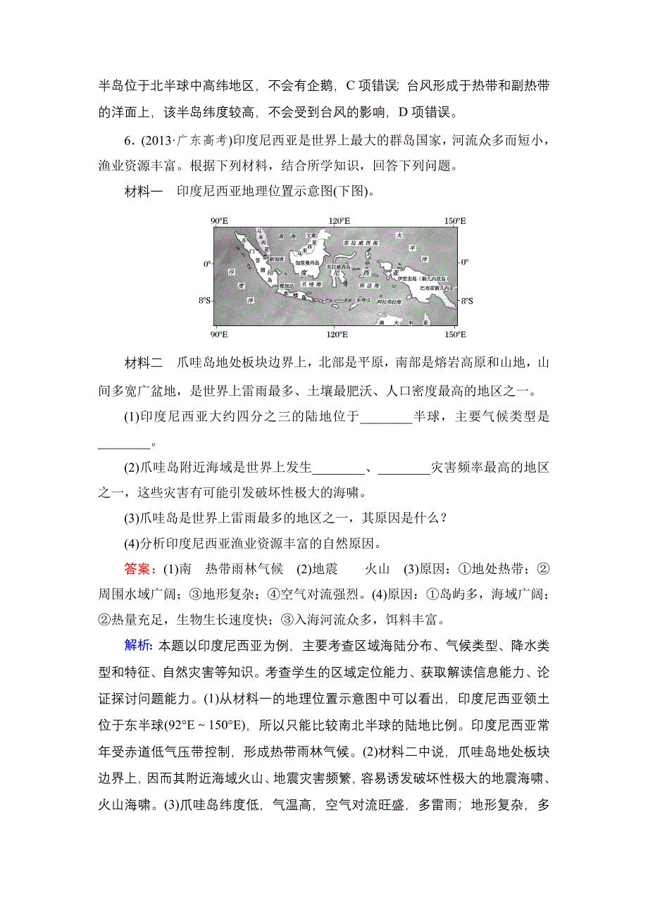 《名师伴你行》2015高考地理（湘教版）一轮好题演练：11-1世界地理概况.doc_第3页