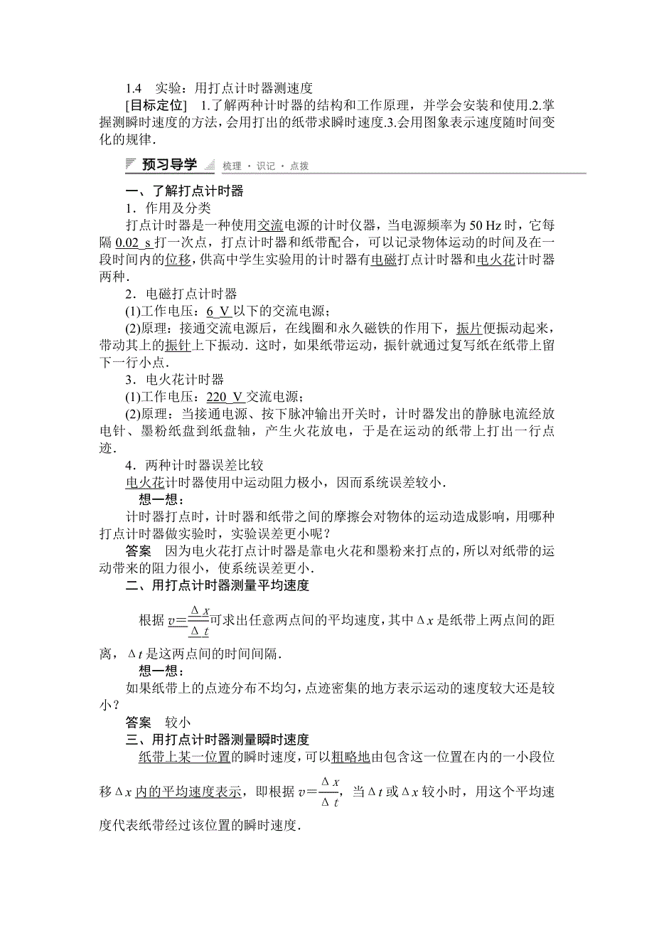 《创新设计》2014-2015学年高一物理人教版必修一教案：1.4　实验：用打点计时器测速度 WORD版含解析.doc_第1页