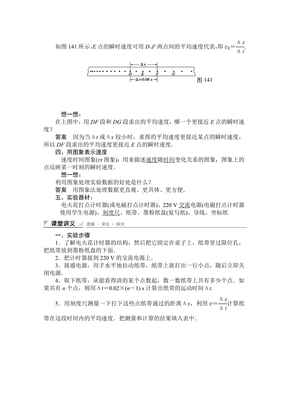 《创新设计》2014-2015学年高一物理人教版必修一教案：1.4　实验：用打点计时器测速度 WORD版含解析.doc_第2页