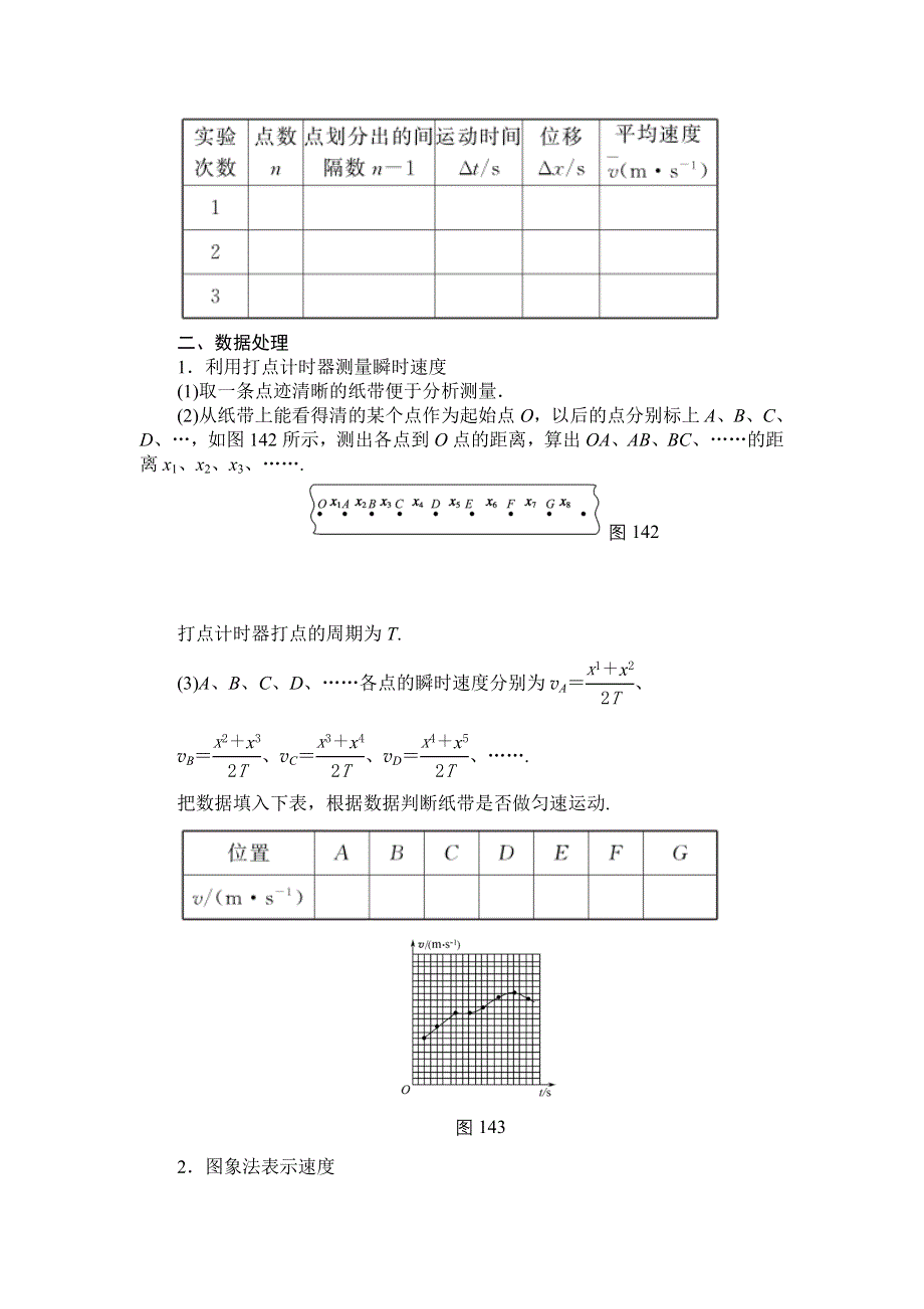 《创新设计》2014-2015学年高一物理人教版必修一教案：1.4　实验：用打点计时器测速度 WORD版含解析.doc_第3页