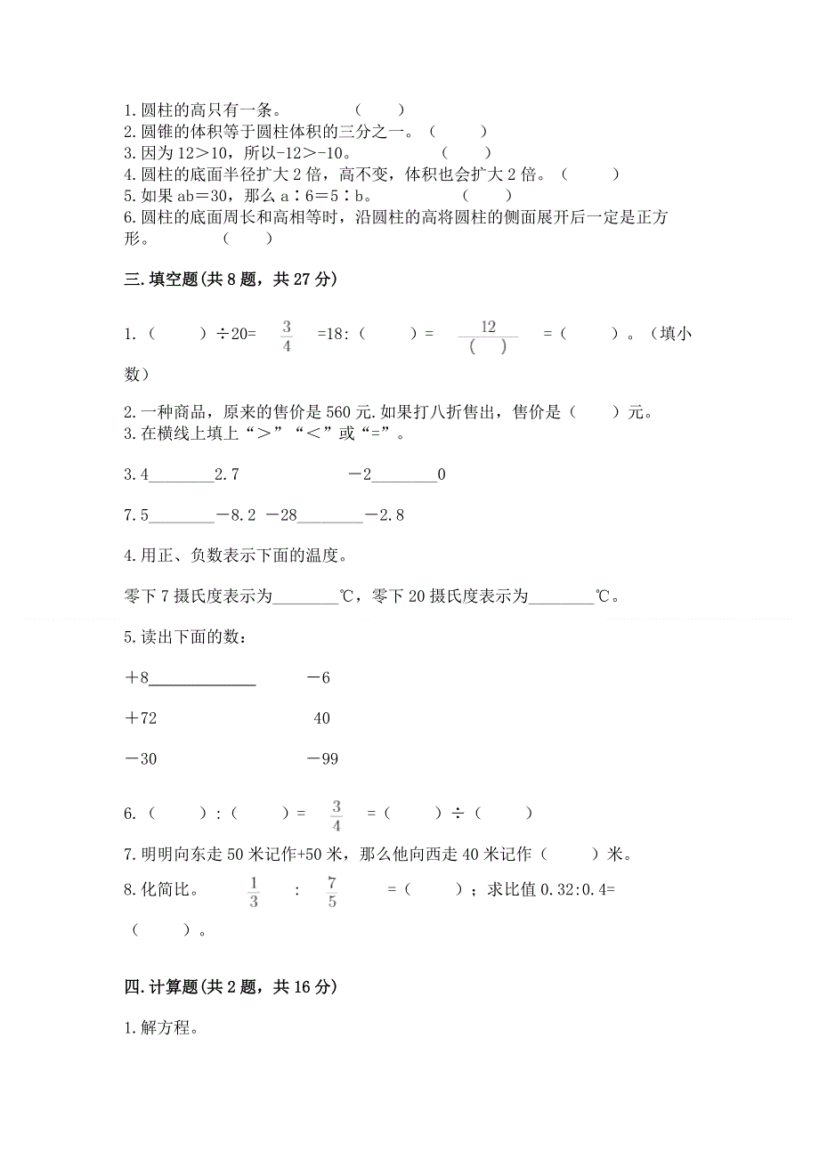 小学六年级下册数学期末必刷卷【全优】.docx_第2页