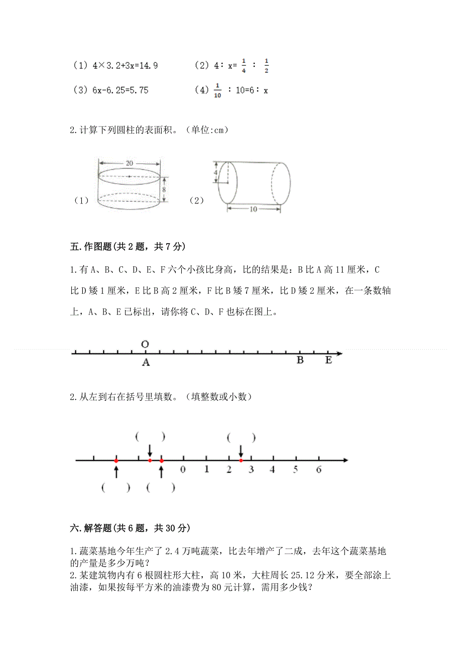 小学六年级下册数学期末必刷卷【全优】.docx_第3页