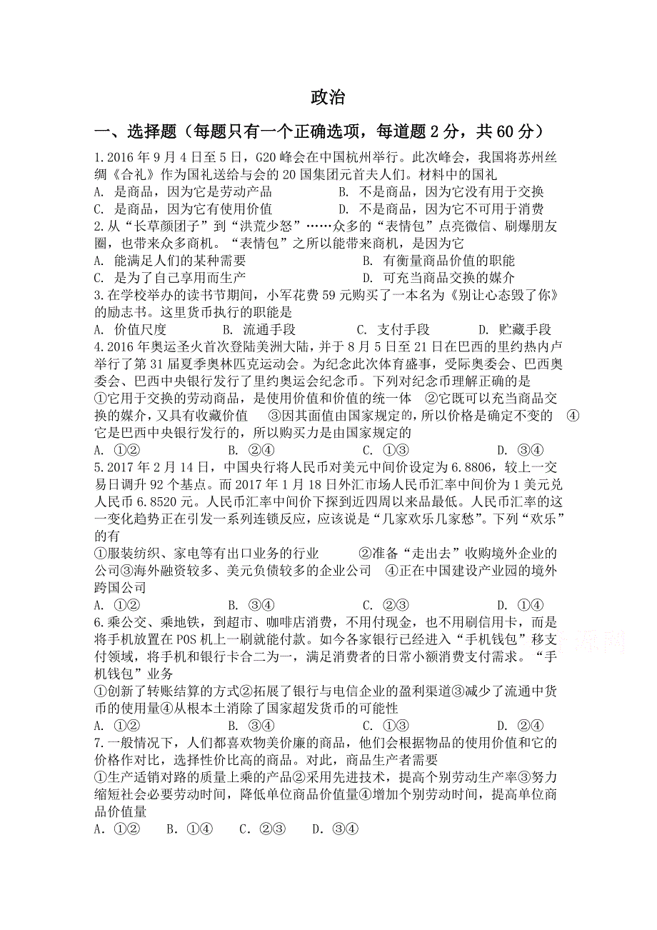 四川省南溪二中2021届高三上学期期中考试政治试卷 WORD版含答案.doc_第1页