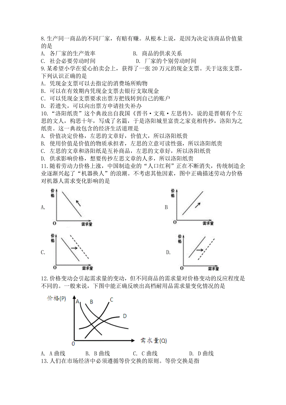 四川省南溪二中2021届高三上学期期中考试政治试卷 WORD版含答案.doc_第2页