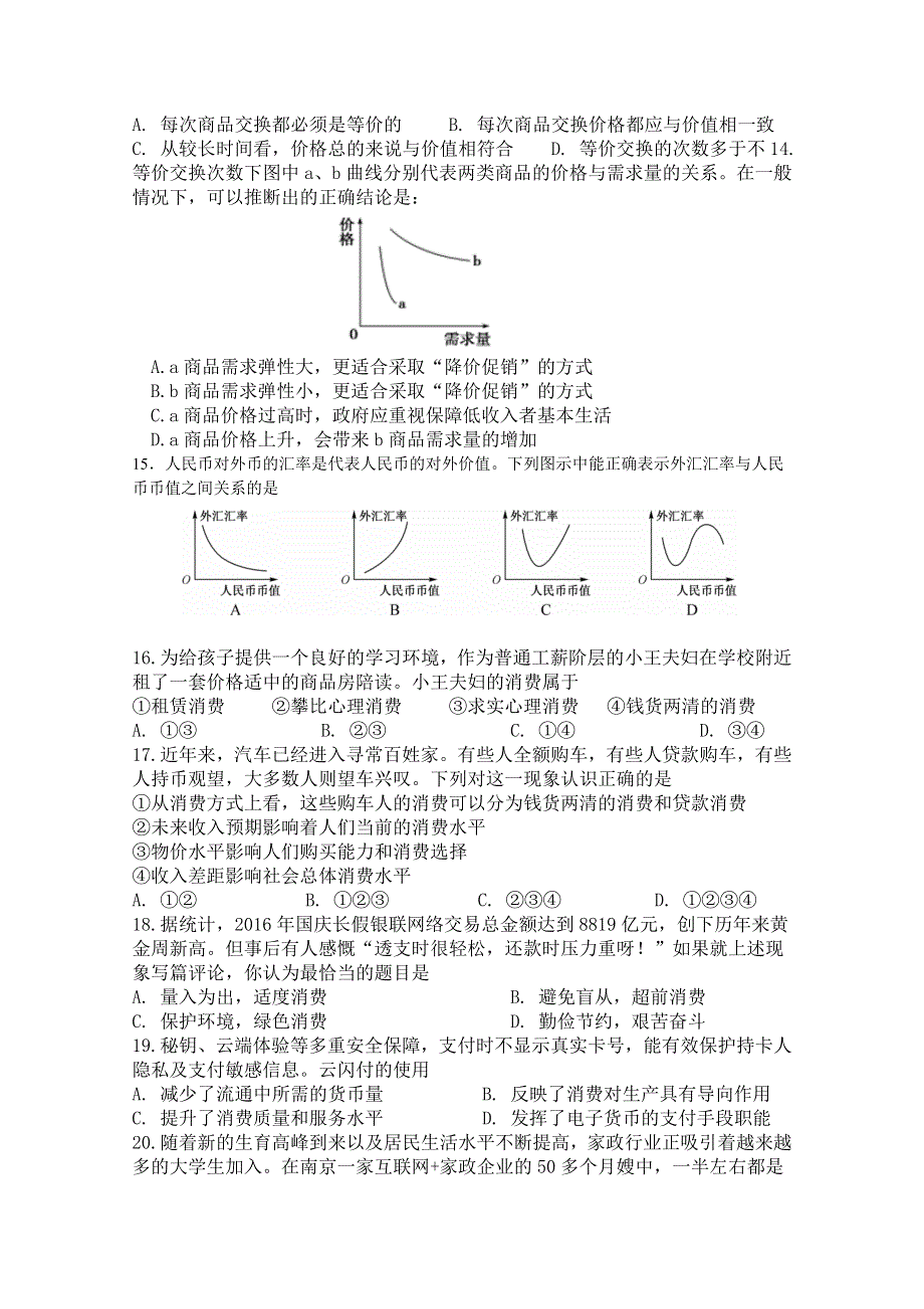 四川省南溪二中2021届高三上学期期中考试政治试卷 WORD版含答案.doc_第3页