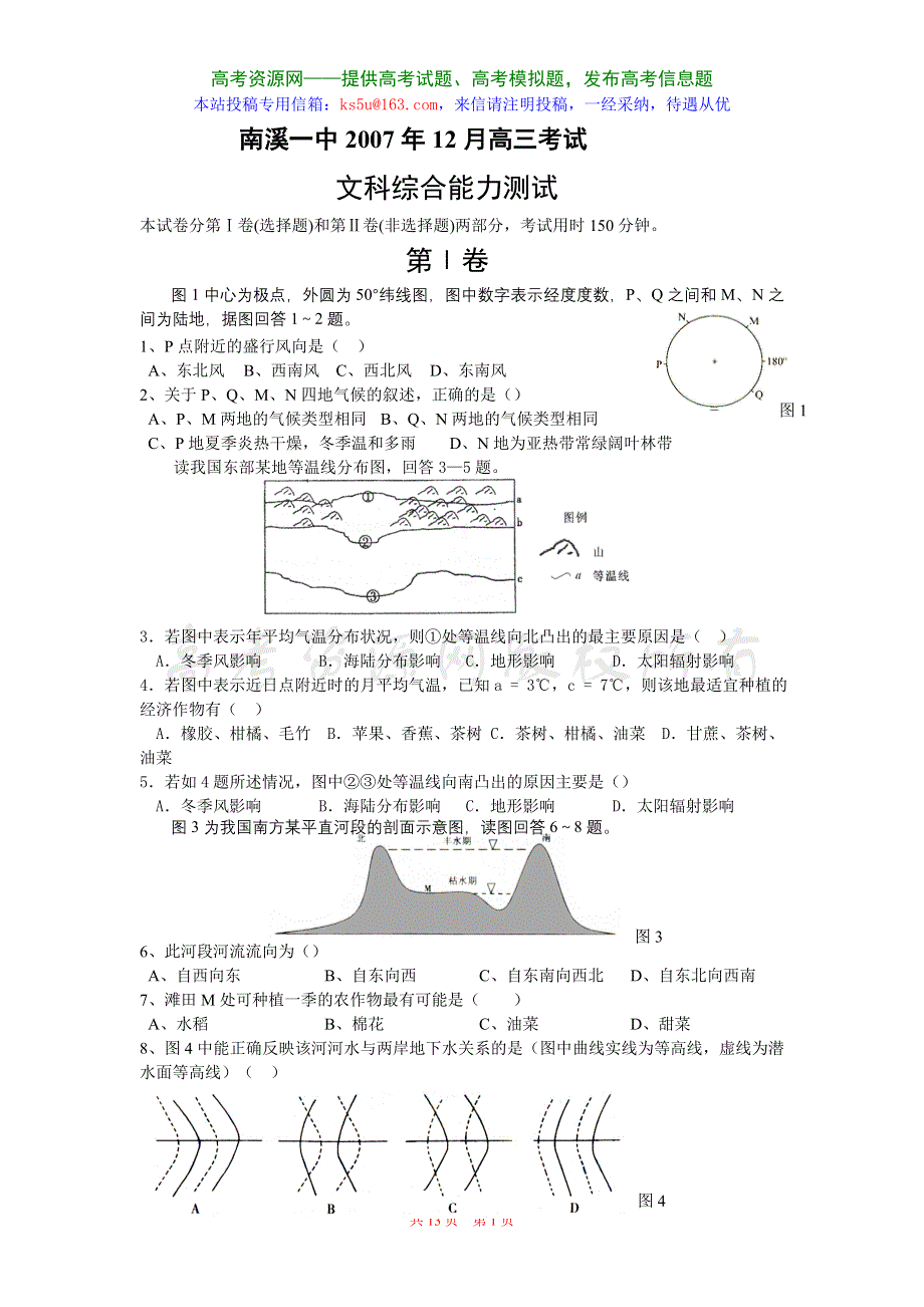 四川省南溪一中2007年12月高三综合能力测试考试（文综）.doc_第1页