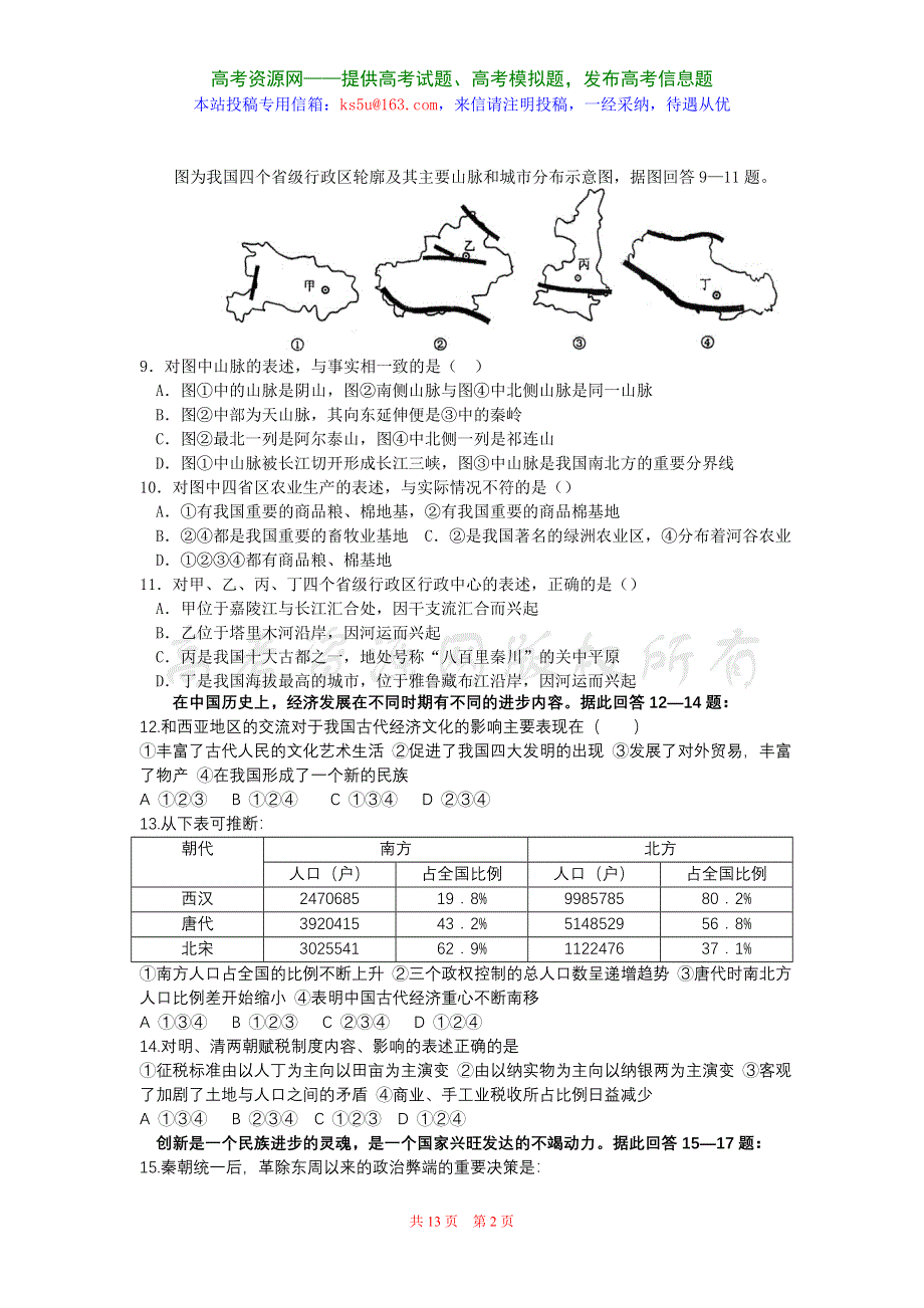 四川省南溪一中2007年12月高三综合能力测试考试（文综）.doc_第2页