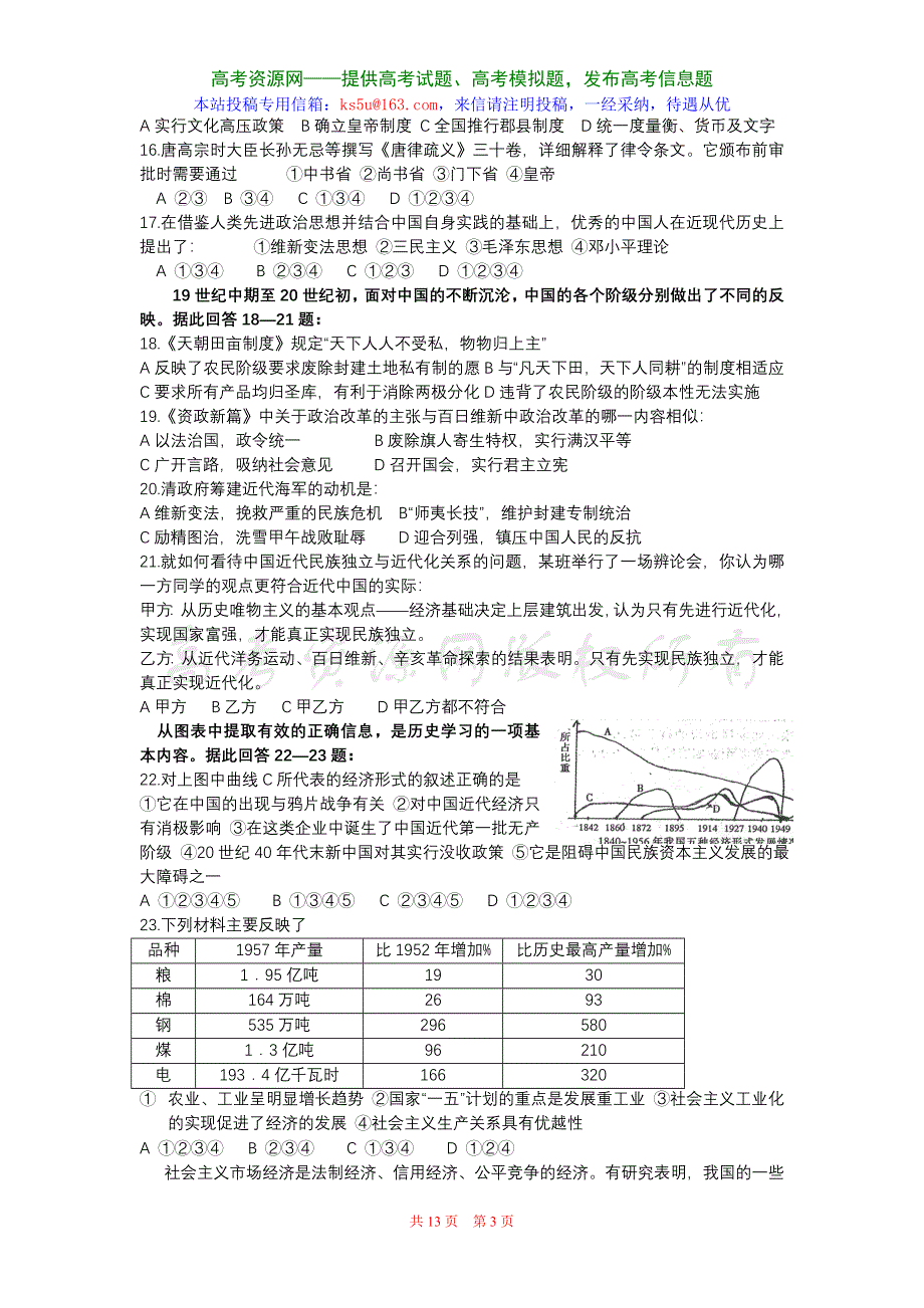 四川省南溪一中2007年12月高三综合能力测试考试（文综）.doc_第3页