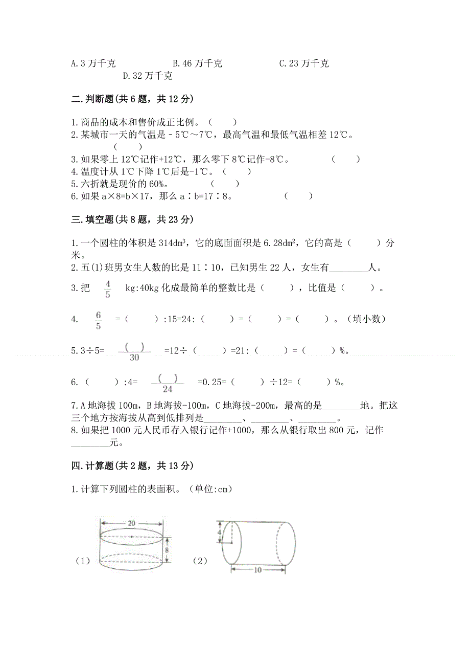 小学六年级下册数学期末必刷卷【b卷】.docx_第2页