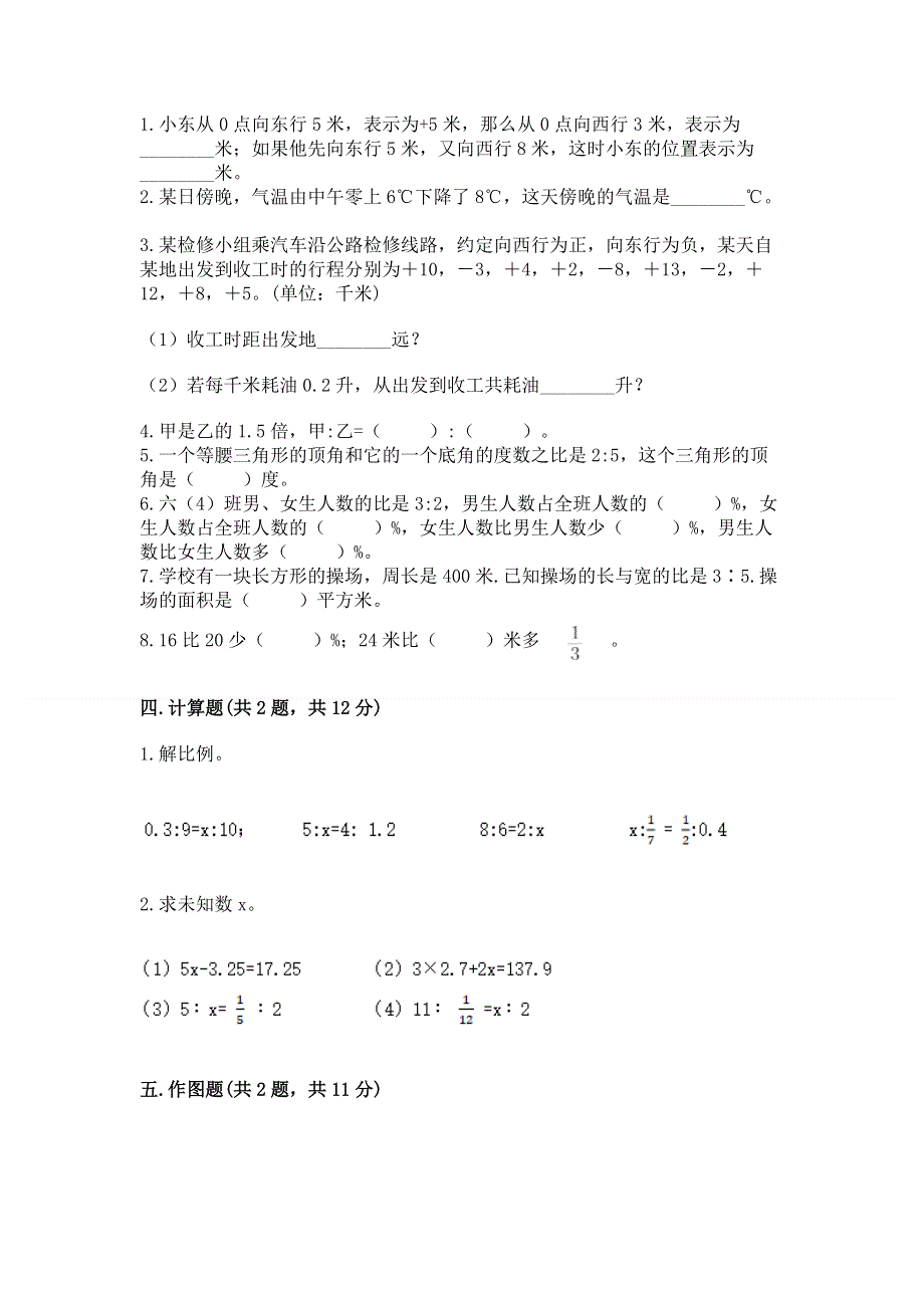 小学六年级下册数学期末必刷卷【必刷】.docx_第2页