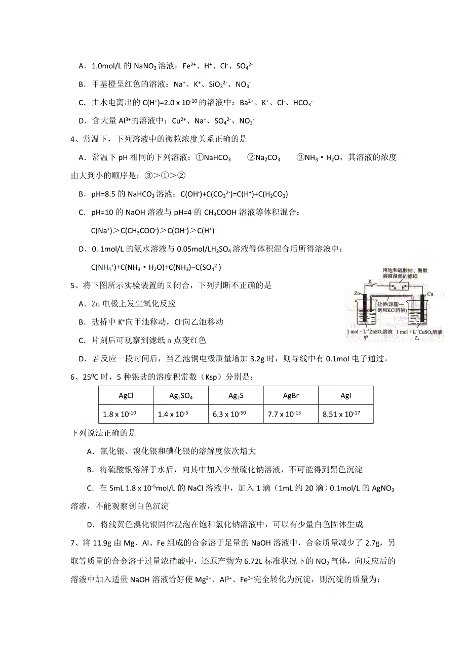 四川省南溪二中2013届高三高考预测理综化学试题 WORD版含答案.doc_第2页