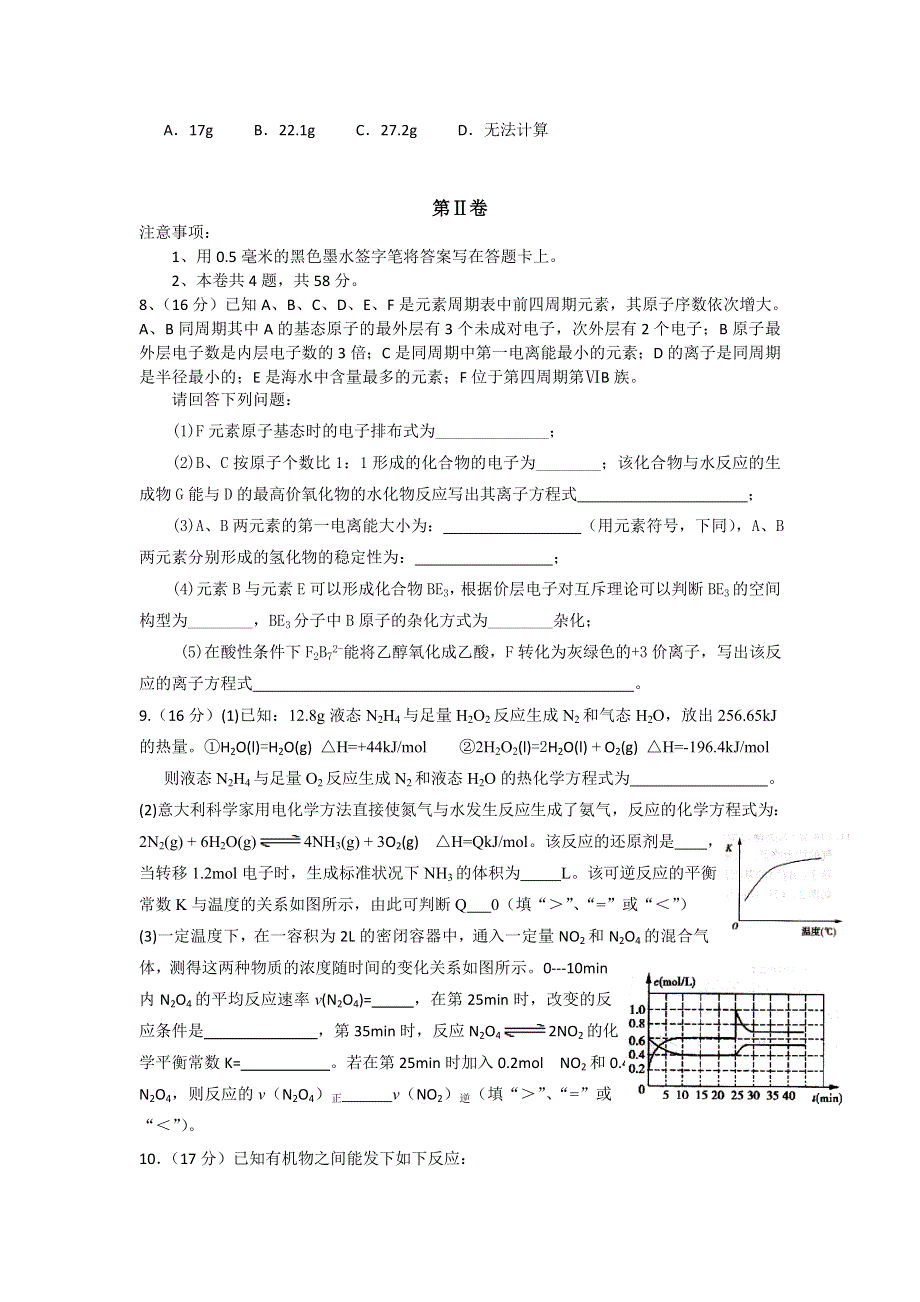 四川省南溪二中2013届高三高考预测理综化学试题 WORD版含答案.doc_第3页