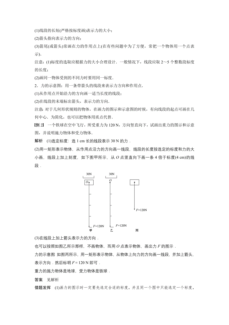 《创新设计》2014-2015学年高一物理教科版必修一学案：2.1 力 WORD版含解析.doc_第3页