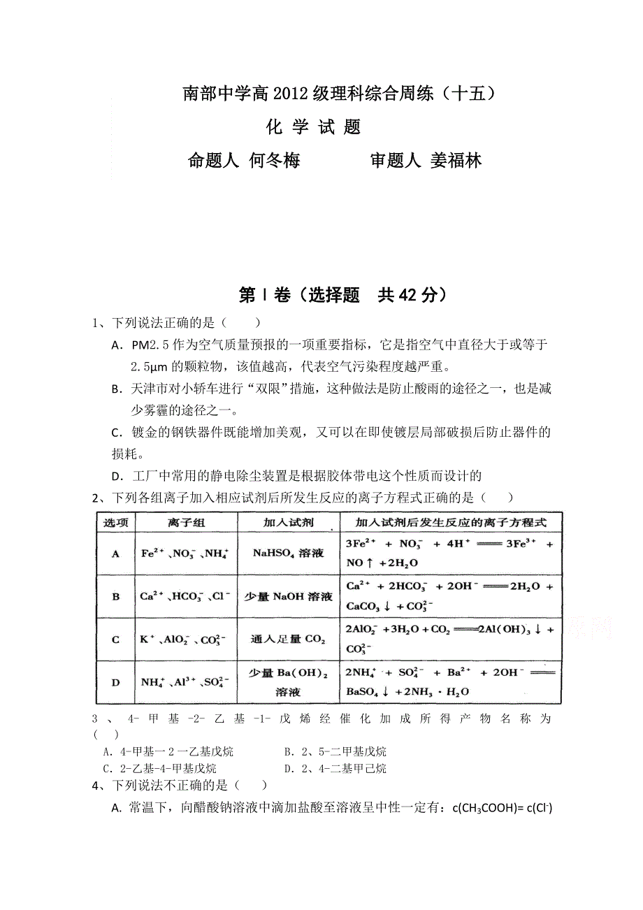 四川省南部中学2015届高三上学期理科综合第十五次周练理综试题 WORD版含答案.doc_第1页