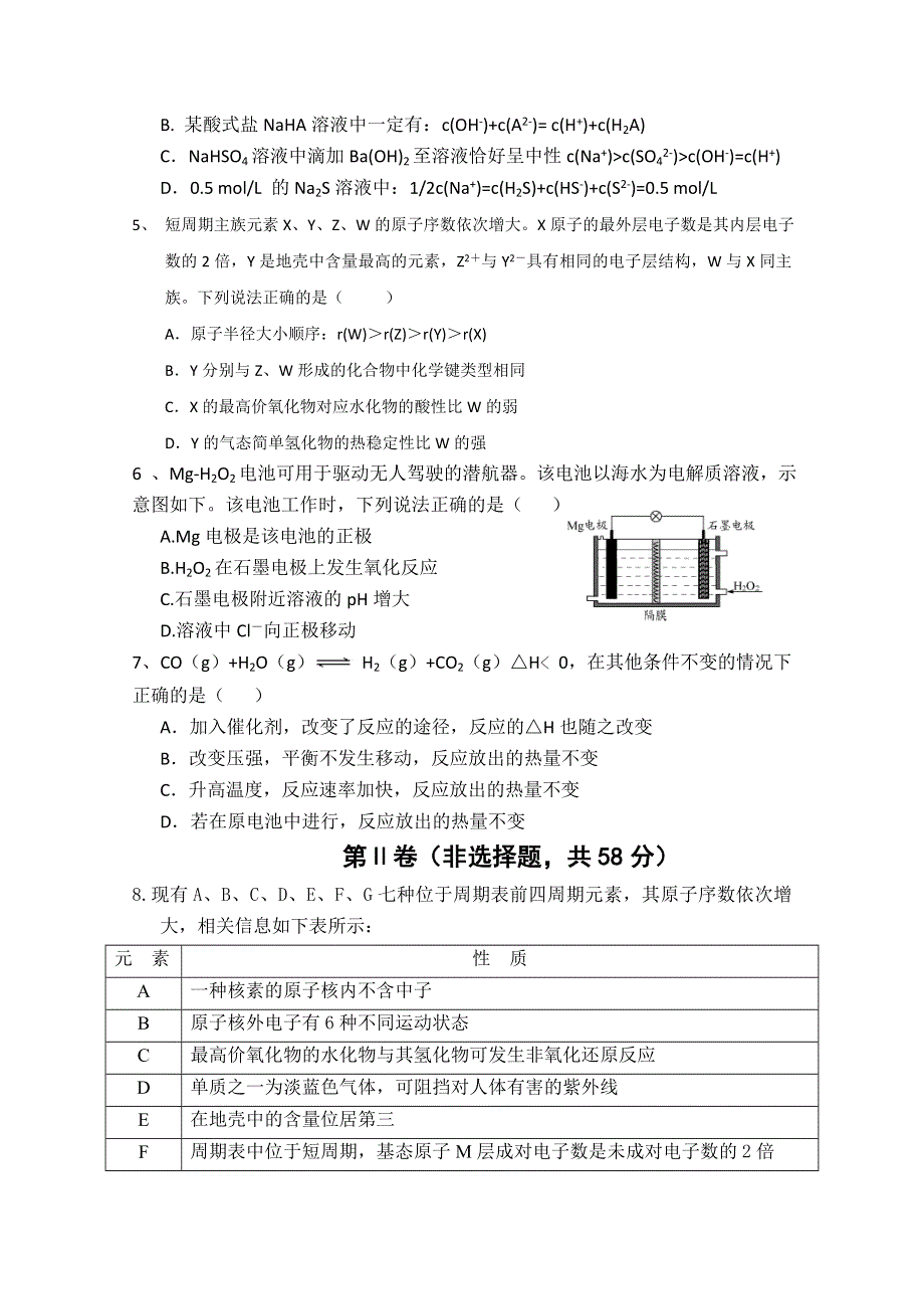 四川省南部中学2015届高三上学期理科综合第十五次周练理综试题 WORD版含答案.doc_第2页