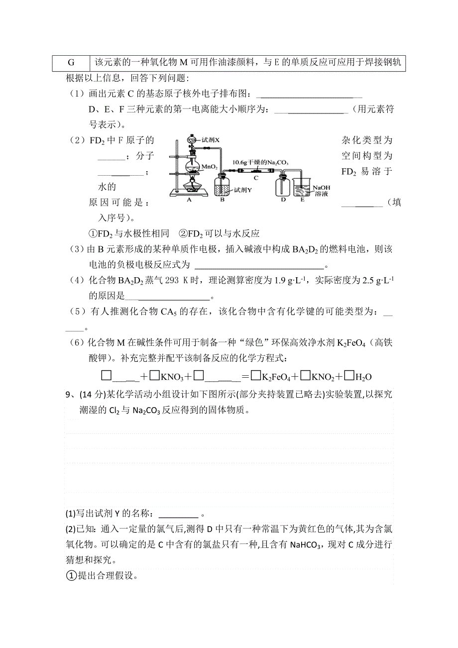 四川省南部中学2015届高三上学期理科综合第十五次周练理综试题 WORD版含答案.doc_第3页