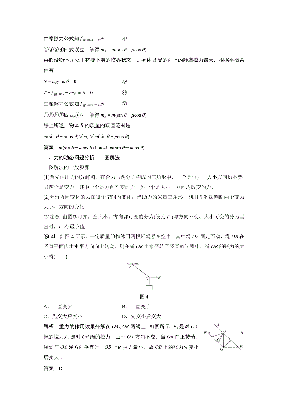 《创新设计》2014-2015学年高一物理教科版必修一学案：第四章 物体的平衡 章末整合 WORD版含解析.doc_第3页