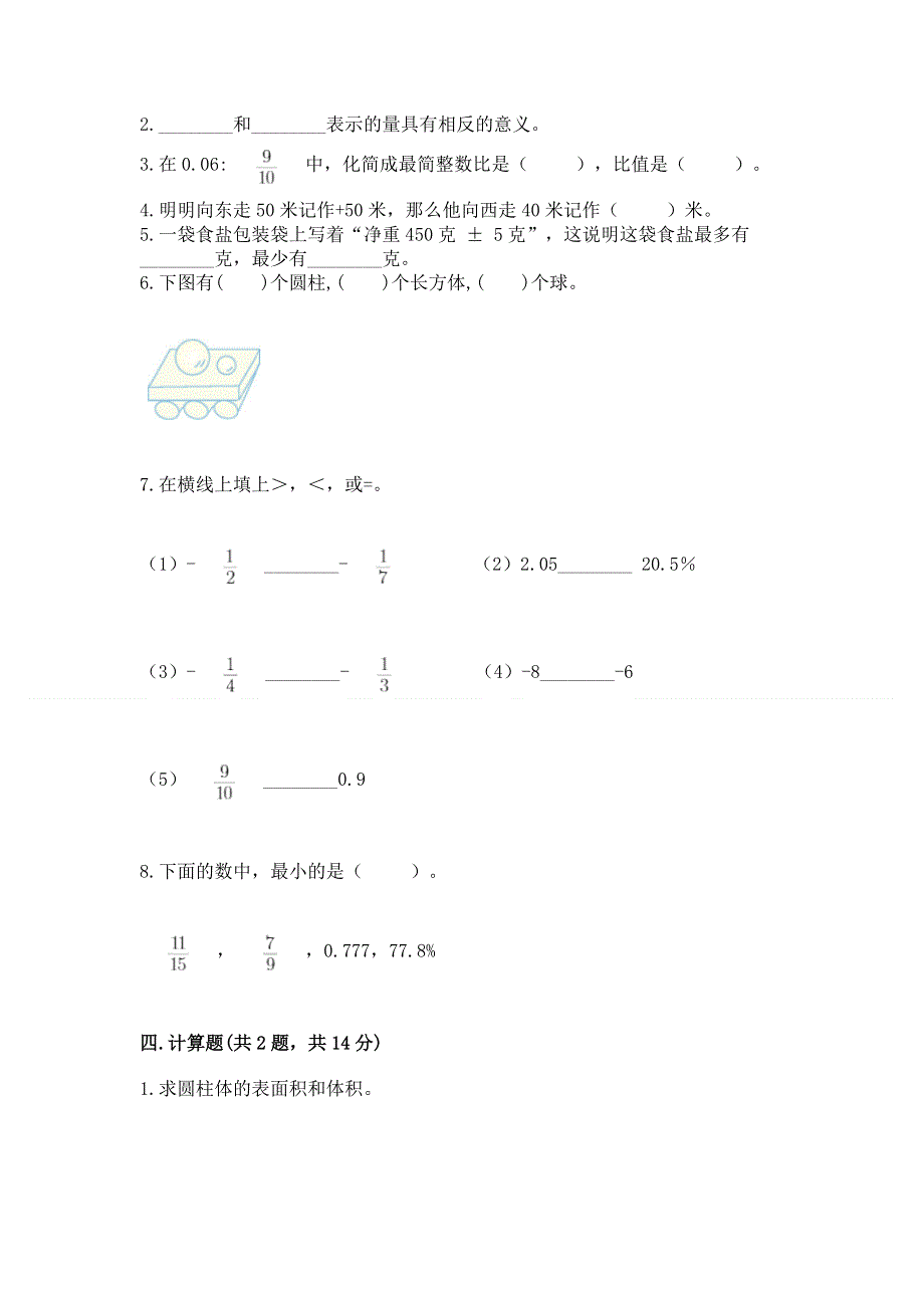 小学六年级下册数学期末必刷卷【学生专用】.docx_第2页