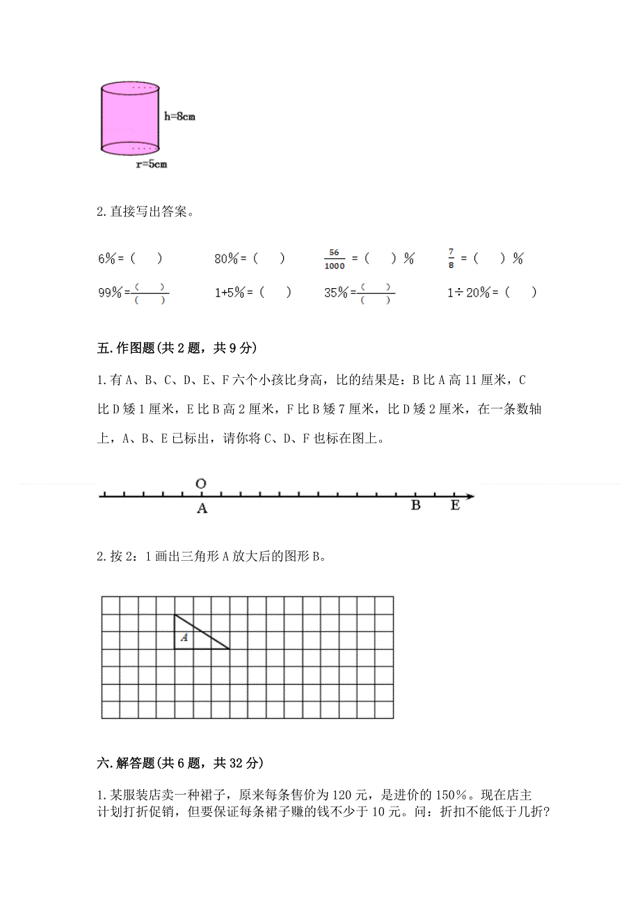 小学六年级下册数学期末必刷卷【学生专用】.docx_第3页