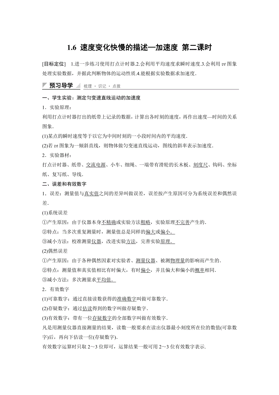 《创新设计》2014-2015学年高一物理教科版必修一学案：1.6 速度变化快慢的描述—加速度 第二课时 WORD版含解析.doc_第1页